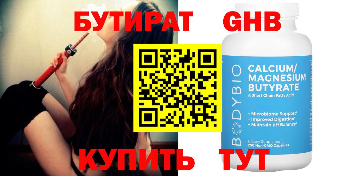 Бутират BDO 33% Кубинка