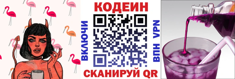 Codein напиток Lean (лин) Кубинка