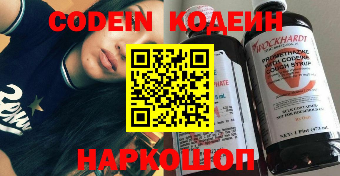 Кодеин напиток Lean (лин)  Кодеиновый сироп Lean напиток Lean (лин)  Вход с VPN  Кубинка 