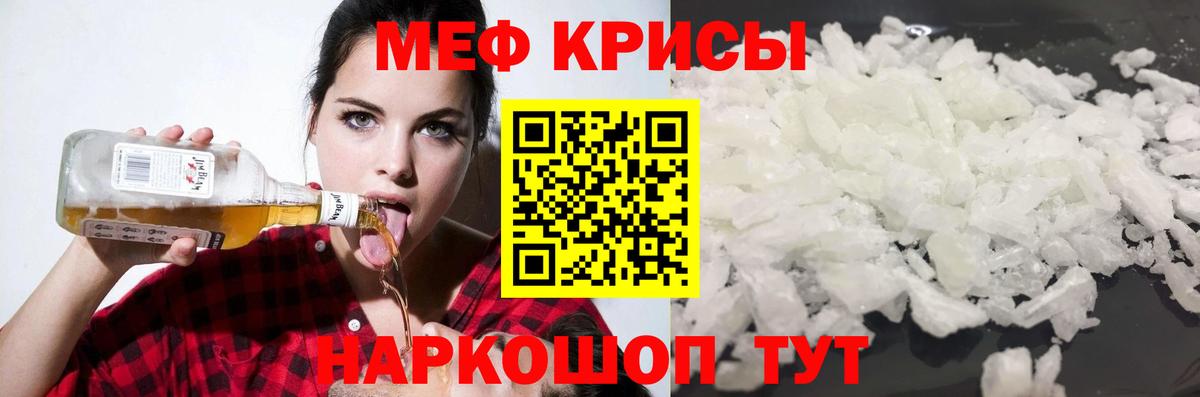 МЯУ-МЯУ кристаллы  Меф  Кубинка  Вход с VPN  Мефедрон VHQ 