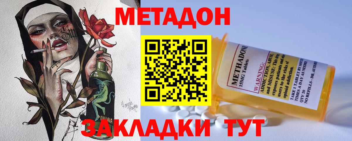 МЕТАДОН кристалл  Метадон мёд  Вход с VPN  Кубинка 
